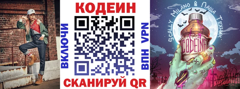 Codein Purple Drank  как найти   Пойковский 